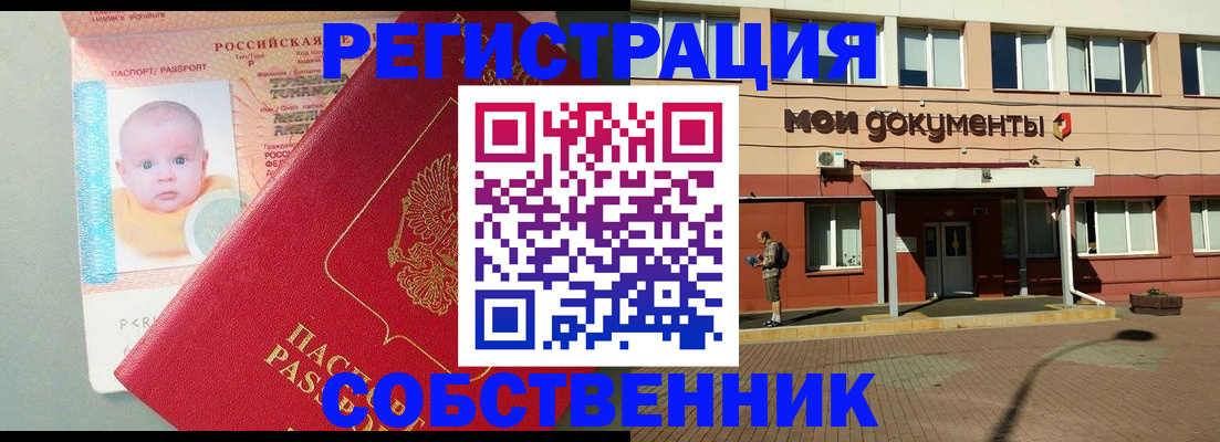 временная регистрация собственник в Вилюйске